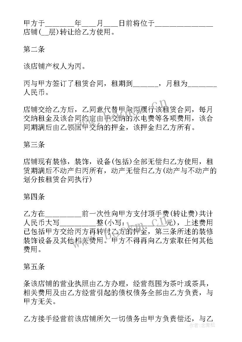 2023年共同经营店铺协议书 店铺转让经营协议书(优质7篇)