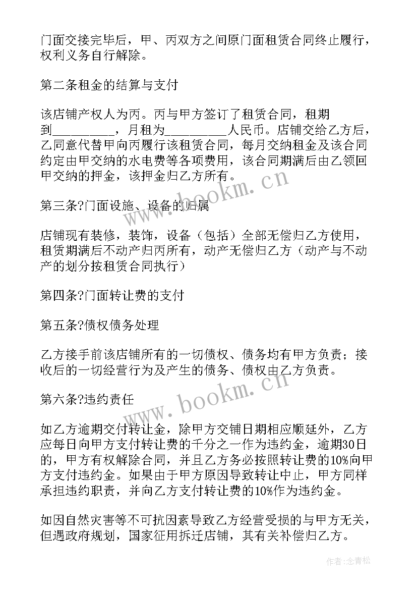 2023年共同经营店铺协议书 店铺转让经营协议书(优质7篇)