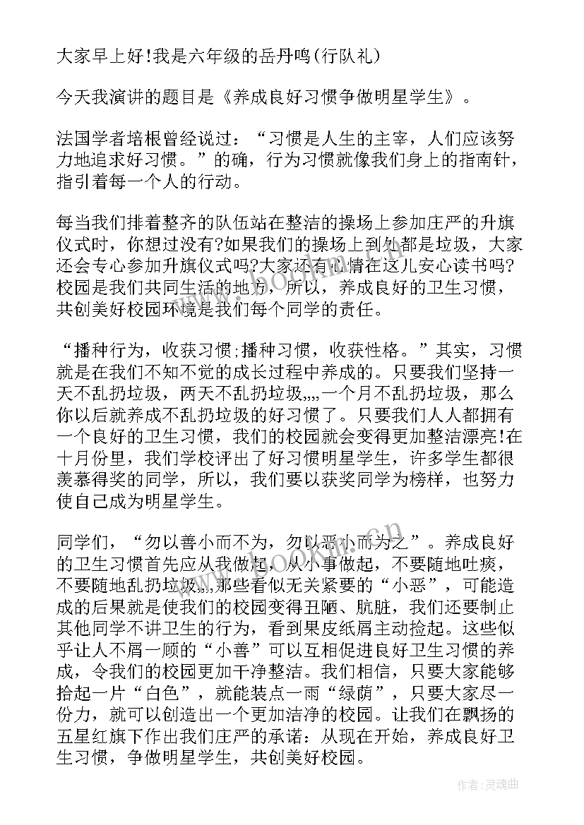 2023年卫生的国旗下讲话(大全7篇)