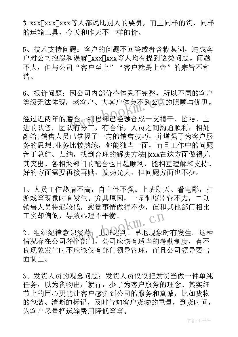 最新销售经理工作总结及工作计划 销售经理工作总结(优秀8篇)