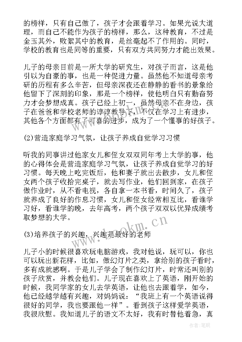 家庭教育对幼儿成长的影响论文 幼儿家庭教育(汇总6篇)