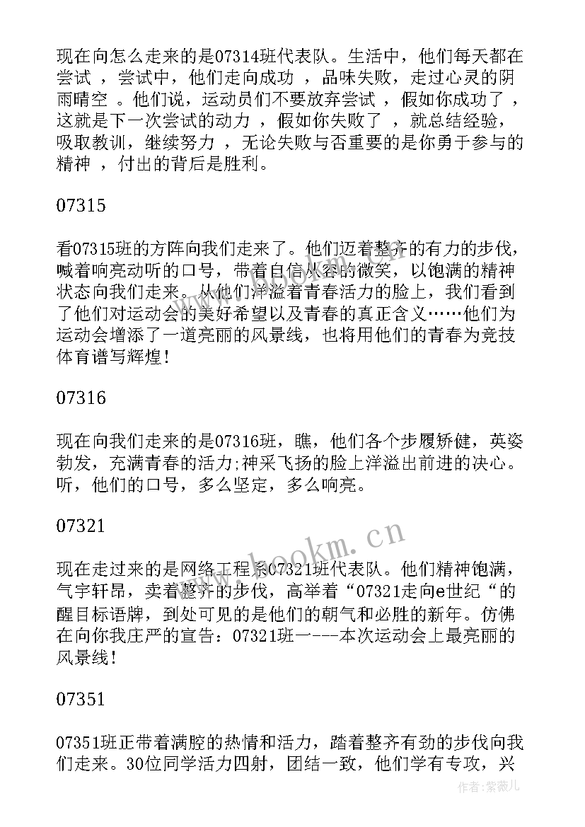 2023年秋季运动会广播稿(模板10篇)