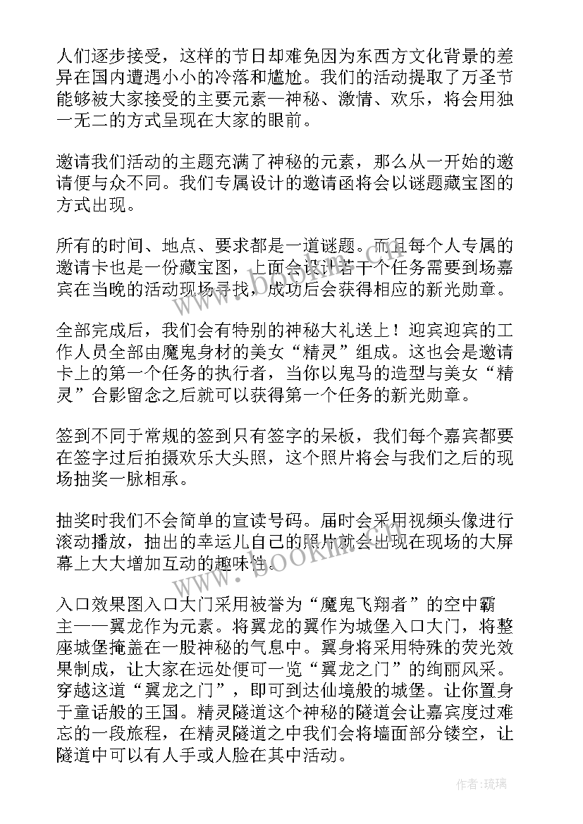 2023年万圣节活动的策划方案 万圣节活动策划方案(大全7篇)