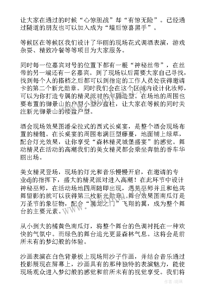 2023年万圣节活动的策划方案 万圣节活动策划方案(大全7篇)