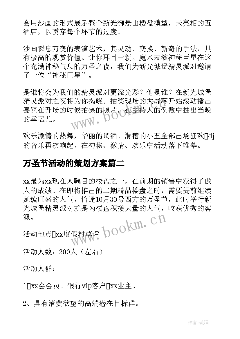 2023年万圣节活动的策划方案 万圣节活动策划方案(大全7篇)