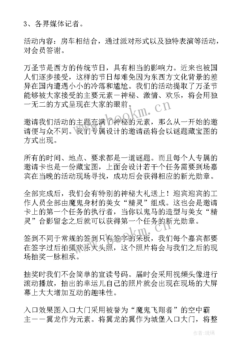 2023年万圣节活动的策划方案 万圣节活动策划方案(大全7篇)