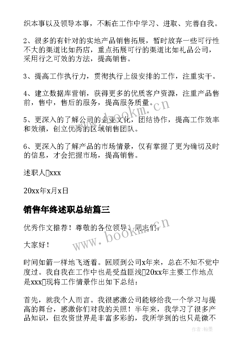 2023年销售年终述职总结 销售个人年终述职报告(优秀7篇)