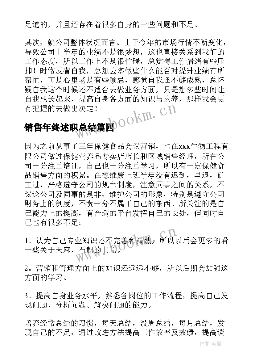 2023年销售年终述职总结 销售个人年终述职报告(优秀7篇)