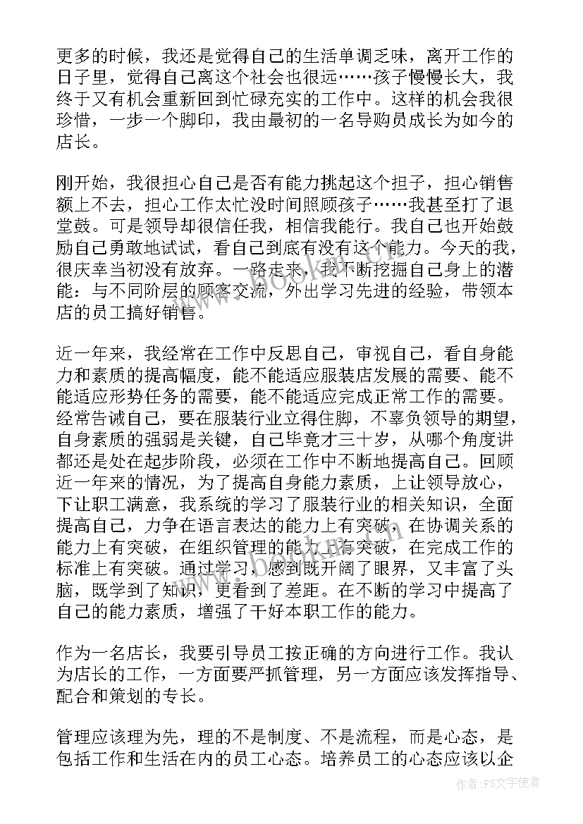 2023年店长工作述职报告总结(实用10篇)