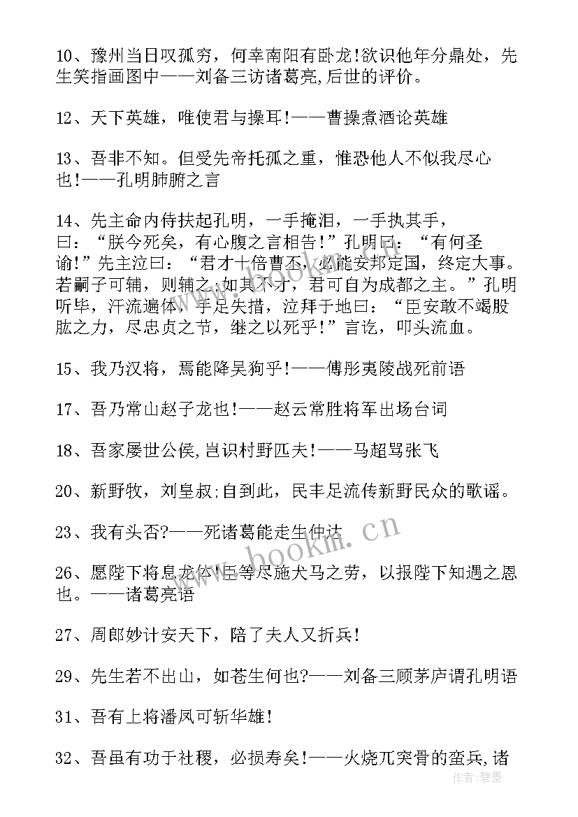 2023年三国演义读书笔记摘抄感悟 三国演义读书笔记摘抄(汇总5篇)