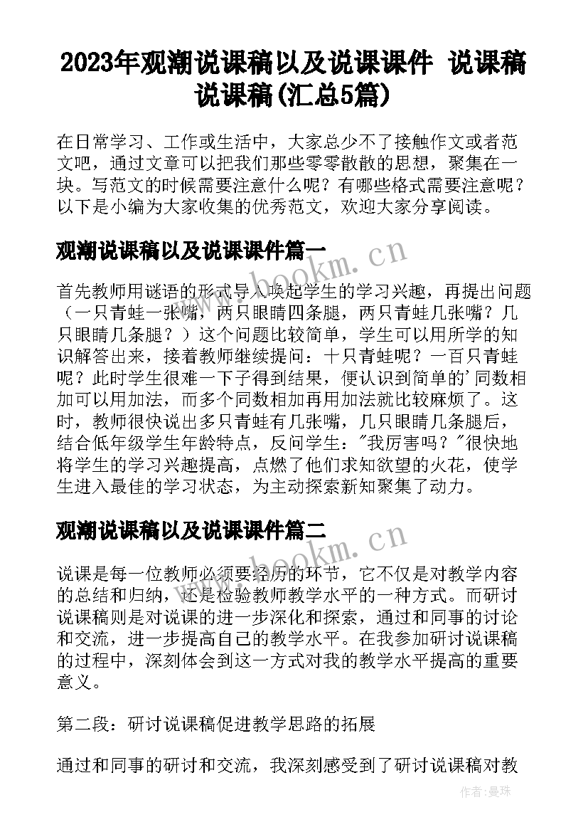 2023年观潮说课稿以及说课课件 说课稿说课稿(汇总5篇)