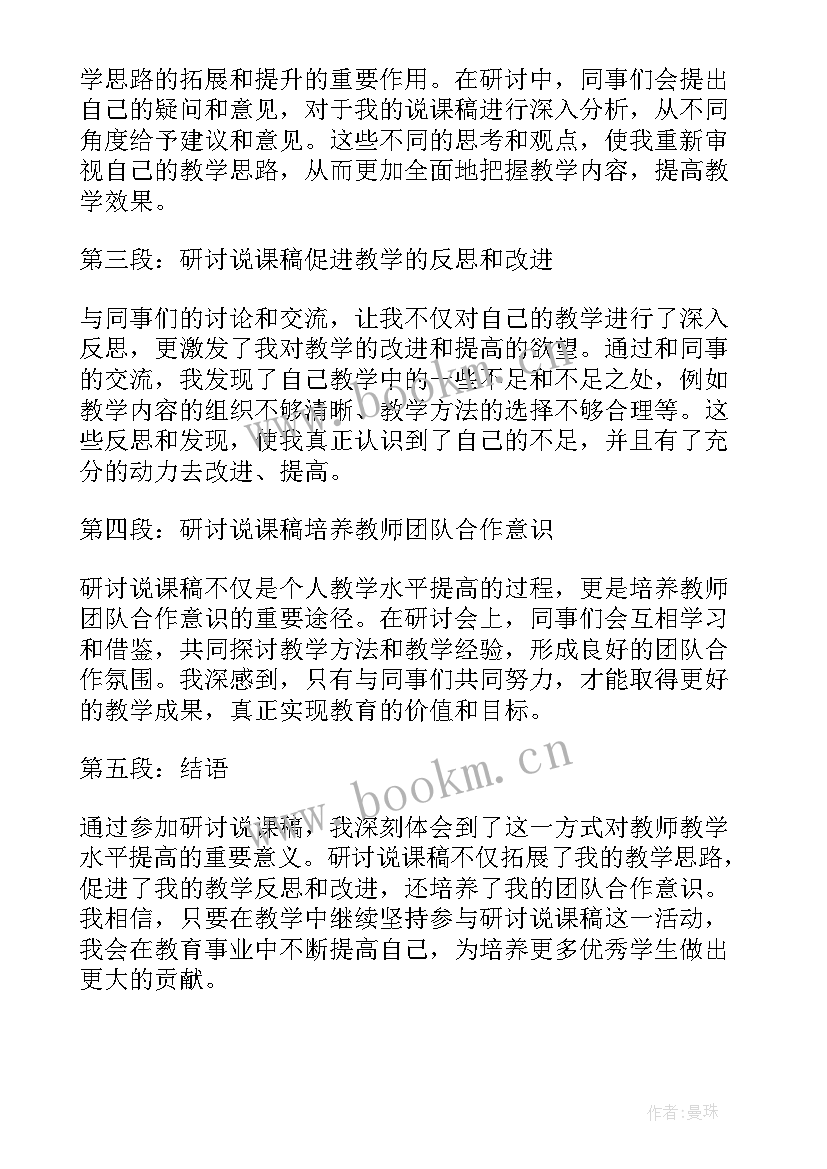 2023年观潮说课稿以及说课课件 说课稿说课稿(汇总5篇)