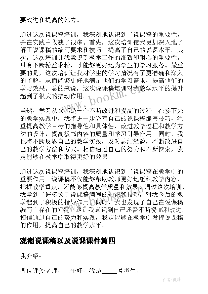 2023年观潮说课稿以及说课课件 说课稿说课稿(汇总5篇)