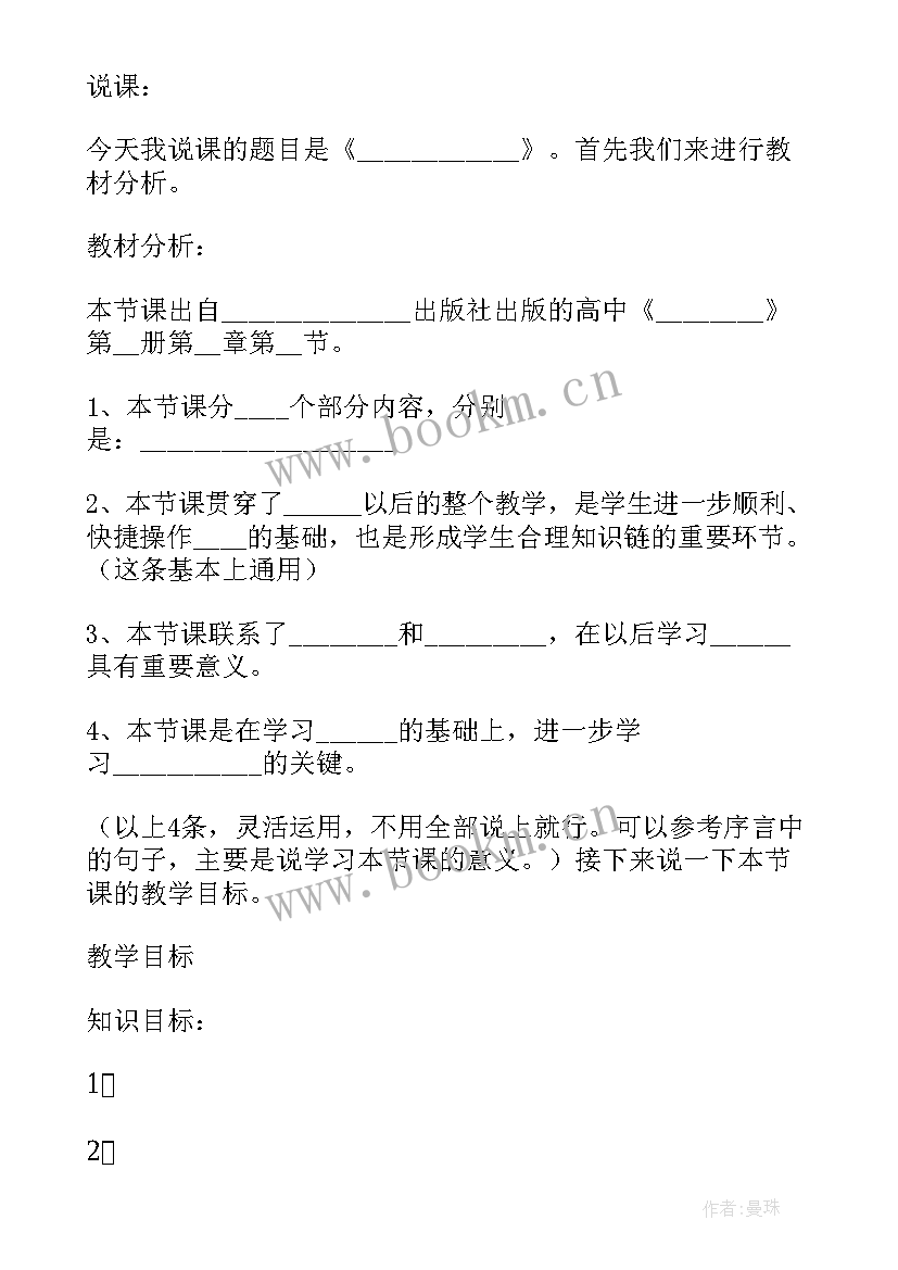 2023年观潮说课稿以及说课课件 说课稿说课稿(汇总5篇)