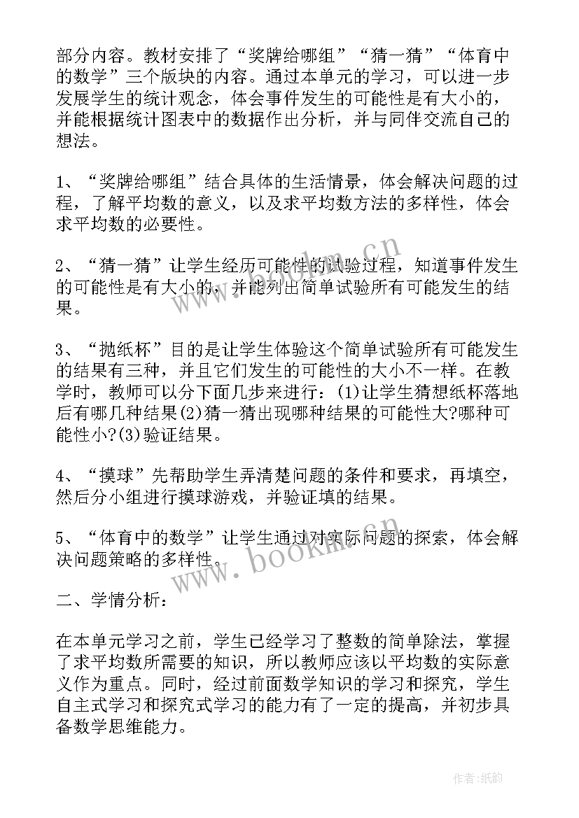 最新北师大版小学三年级数学教学计划(大全7篇)