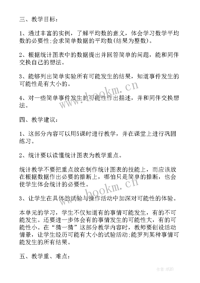 最新北师大版小学三年级数学教学计划(大全7篇)