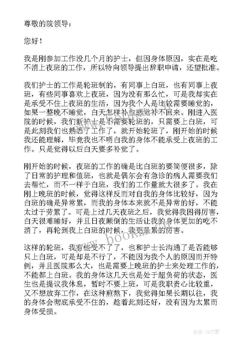 2023年儿科护士求职信 儿科护士辞职信(精选5篇)