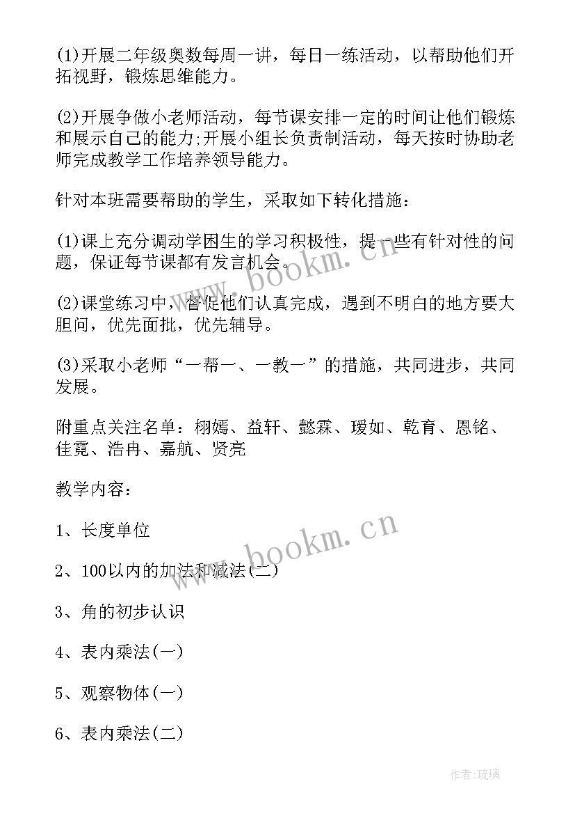 二年级数学人教版复习计划 人教版二年级数学教案(精选8篇)