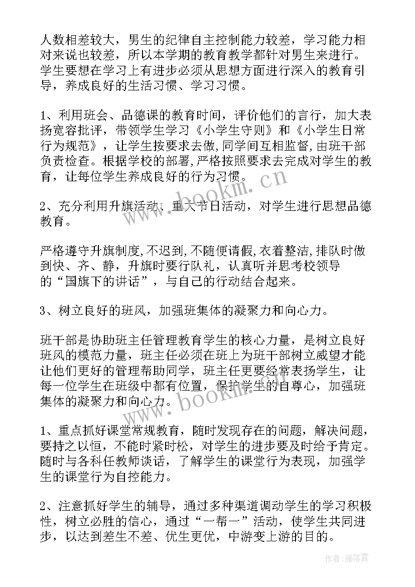 最新小学六年级班主任工作计划 班主任工作计划小学六年级(大全9篇)