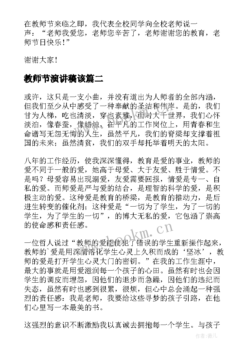 2023年教师节演讲稿该 教师节的演讲稿教师节演讲稿(精选8篇)