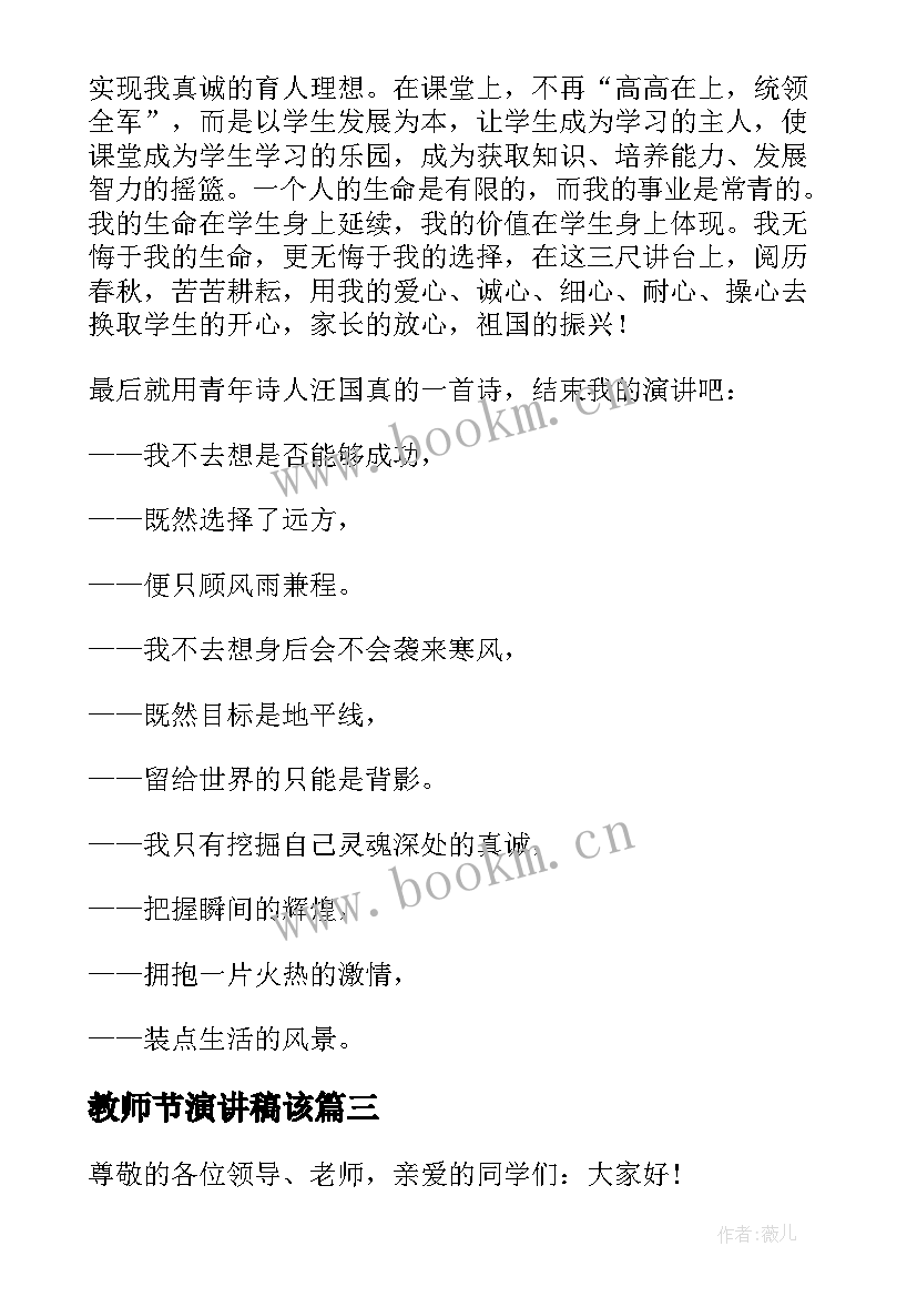 2023年教师节演讲稿该 教师节的演讲稿教师节演讲稿(精选8篇)