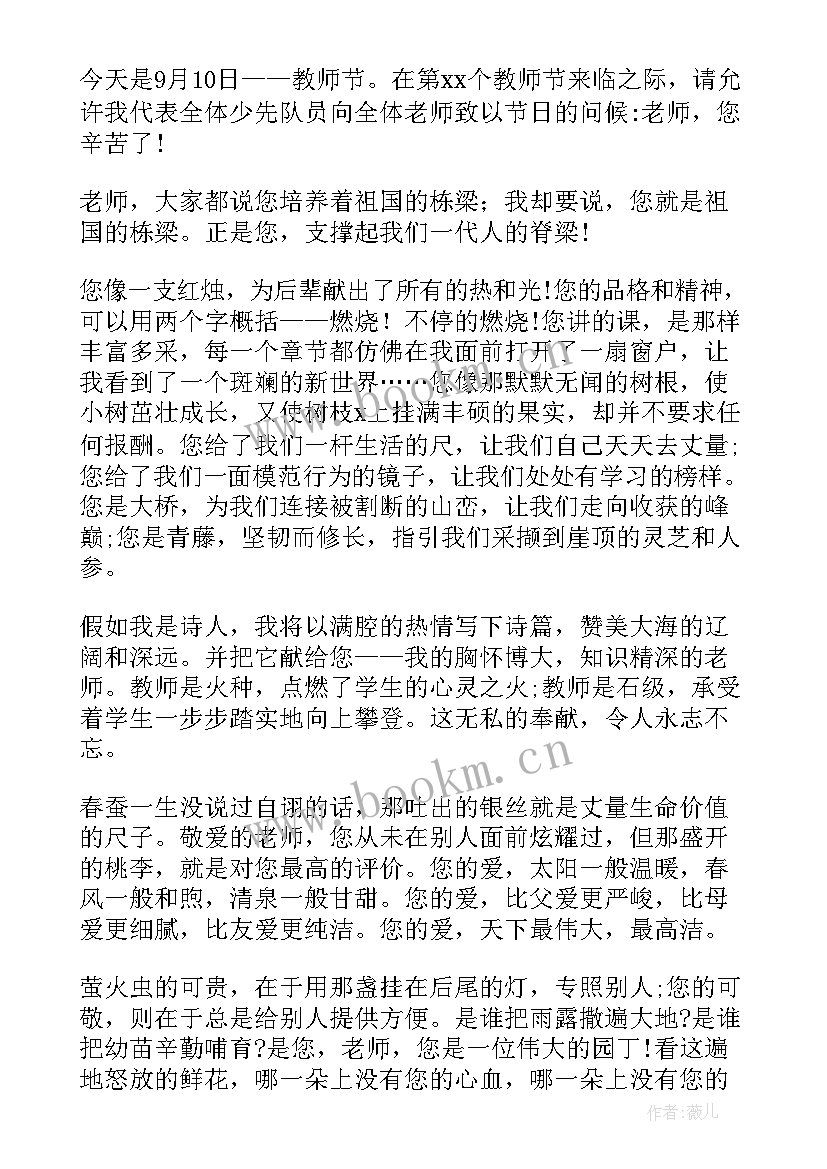 2023年教师节演讲稿该 教师节的演讲稿教师节演讲稿(精选8篇)