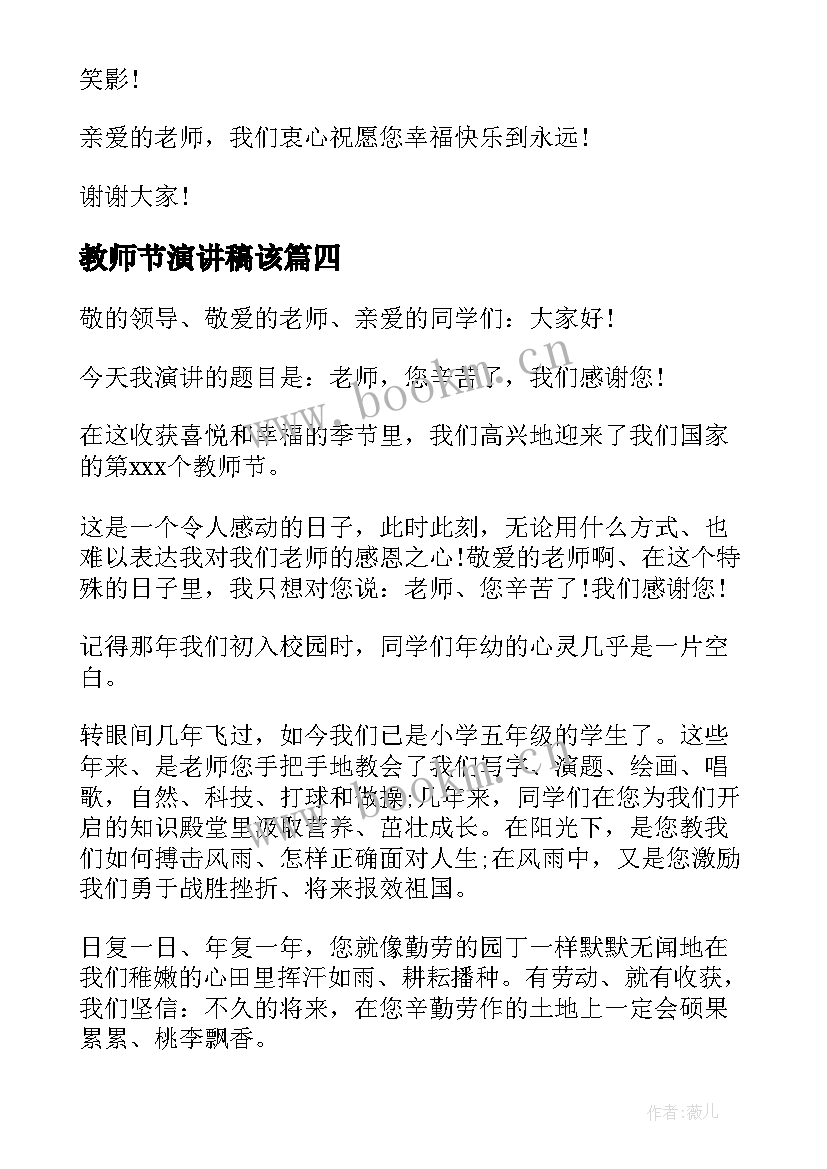 2023年教师节演讲稿该 教师节的演讲稿教师节演讲稿(精选8篇)