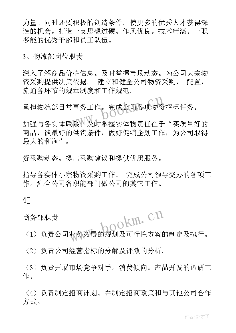 2023年工商管理实习报告(实用10篇)