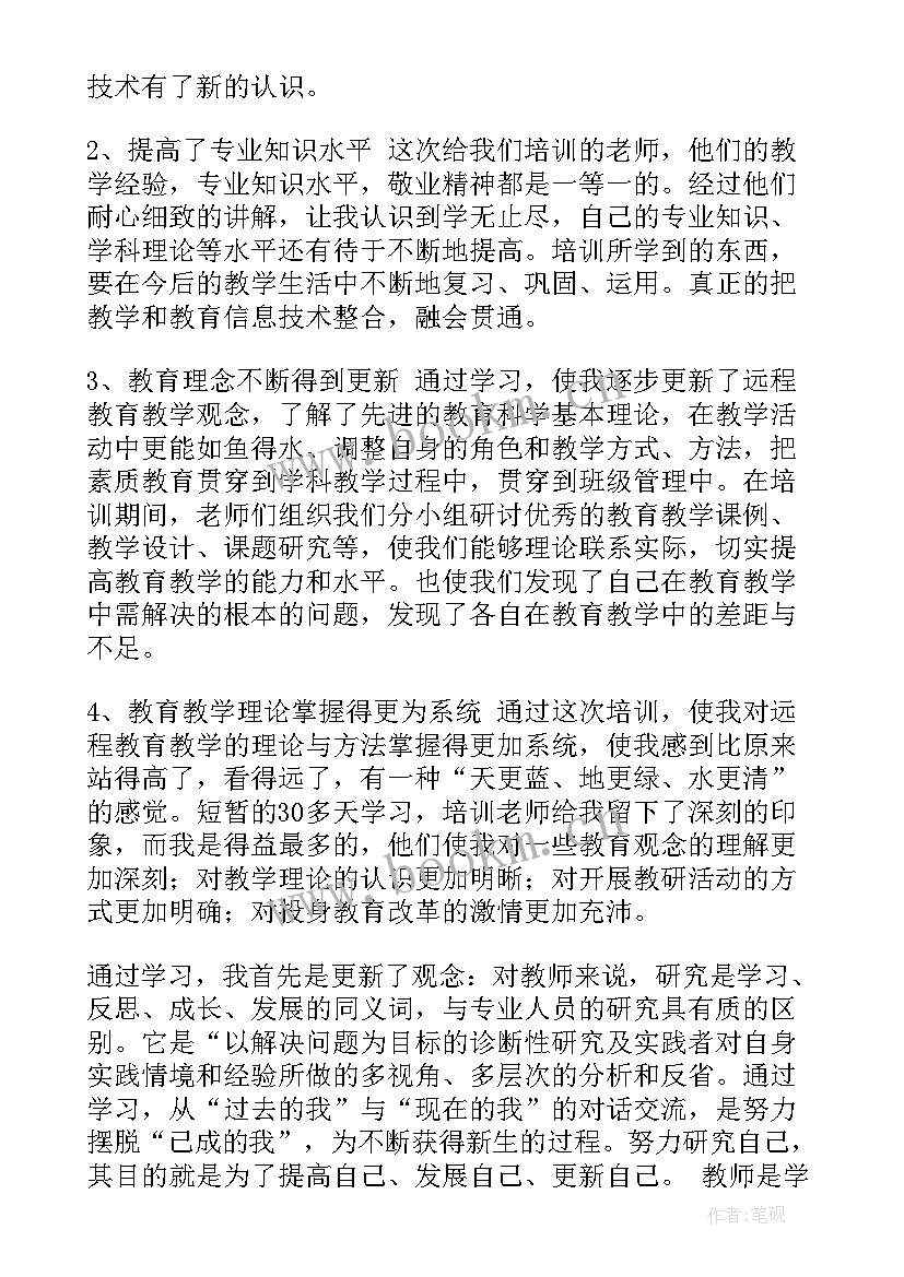 最新教师业务技能培训心得体会 教师技能培训学习心得体会(汇总5篇)