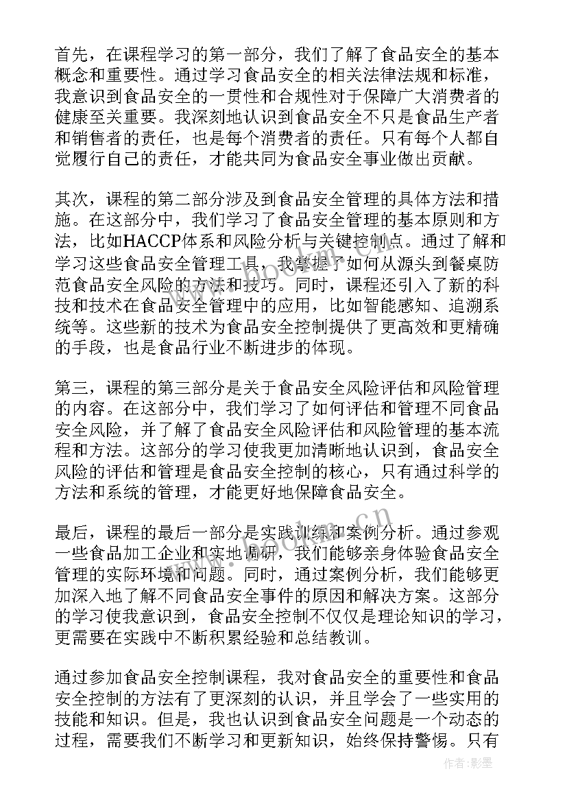 2023年食品营养与安全课程心得体会 食品营养安全培训心得体会(实用5篇)