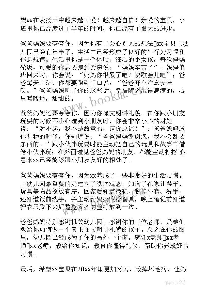 给孩子老师的表扬信(优秀5篇)