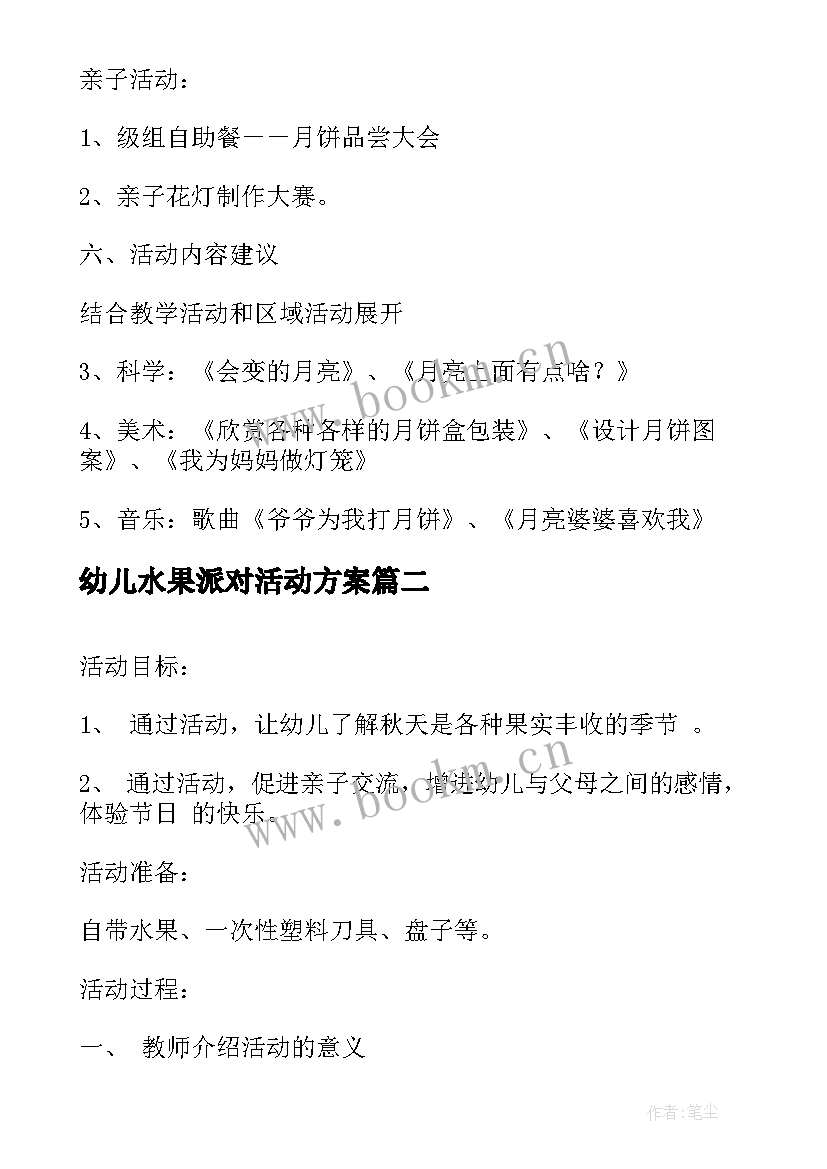 幼儿水果派对活动方案 幼儿园中班水果活动方案(优秀5篇)