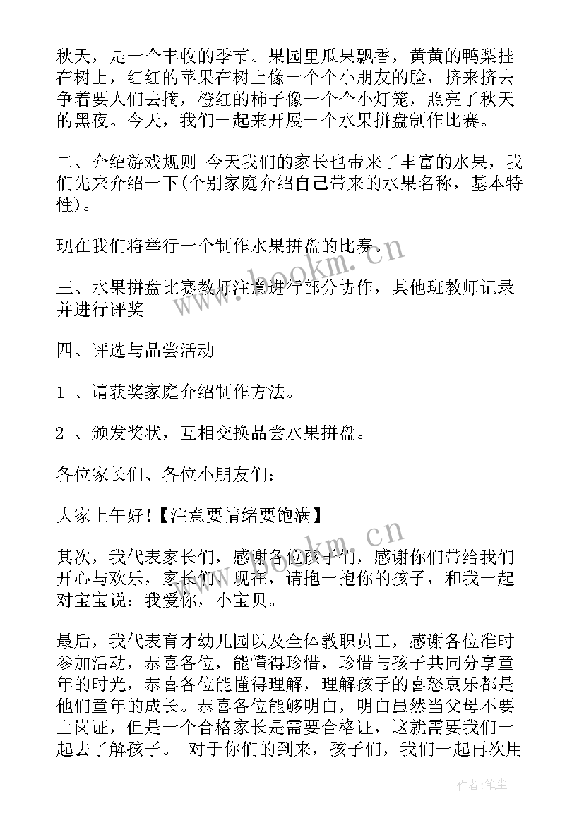 幼儿水果派对活动方案 幼儿园中班水果活动方案(优秀5篇)