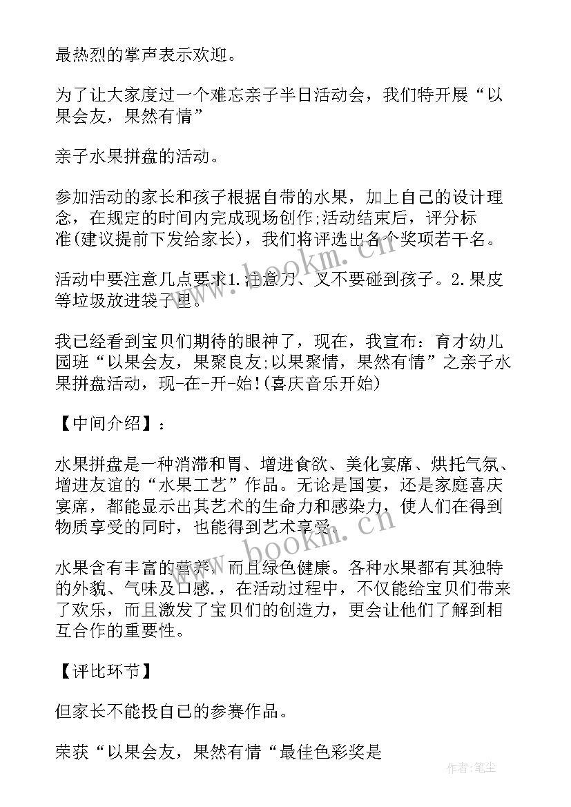 幼儿水果派对活动方案 幼儿园中班水果活动方案(优秀5篇)