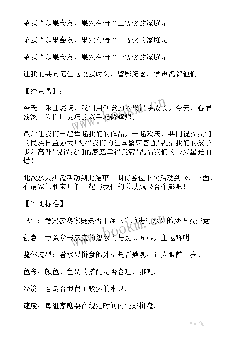 幼儿水果派对活动方案 幼儿园中班水果活动方案(优秀5篇)