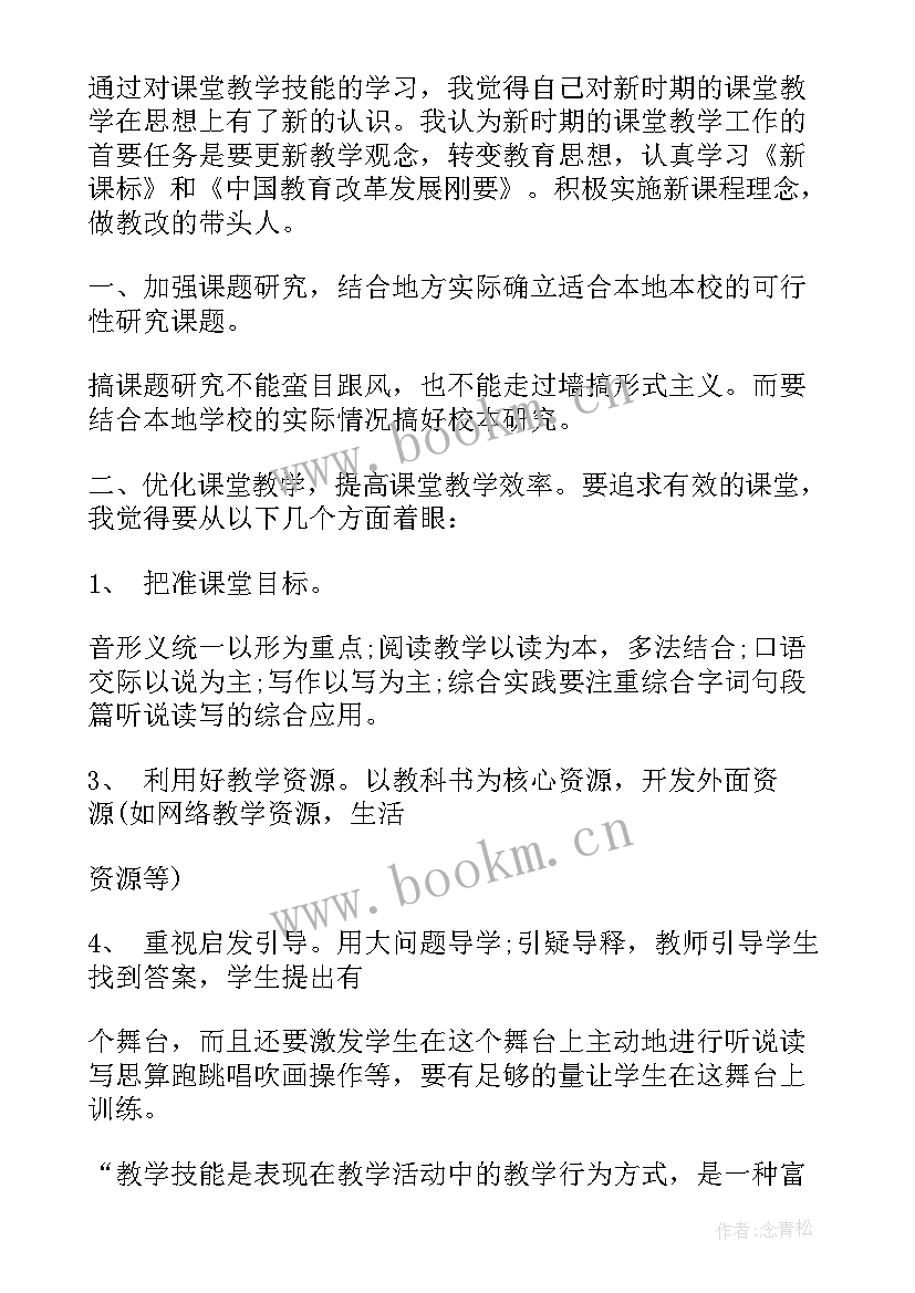 2023年请结合以人为本的学生观 课堂教学模式学习感言(模板7篇)