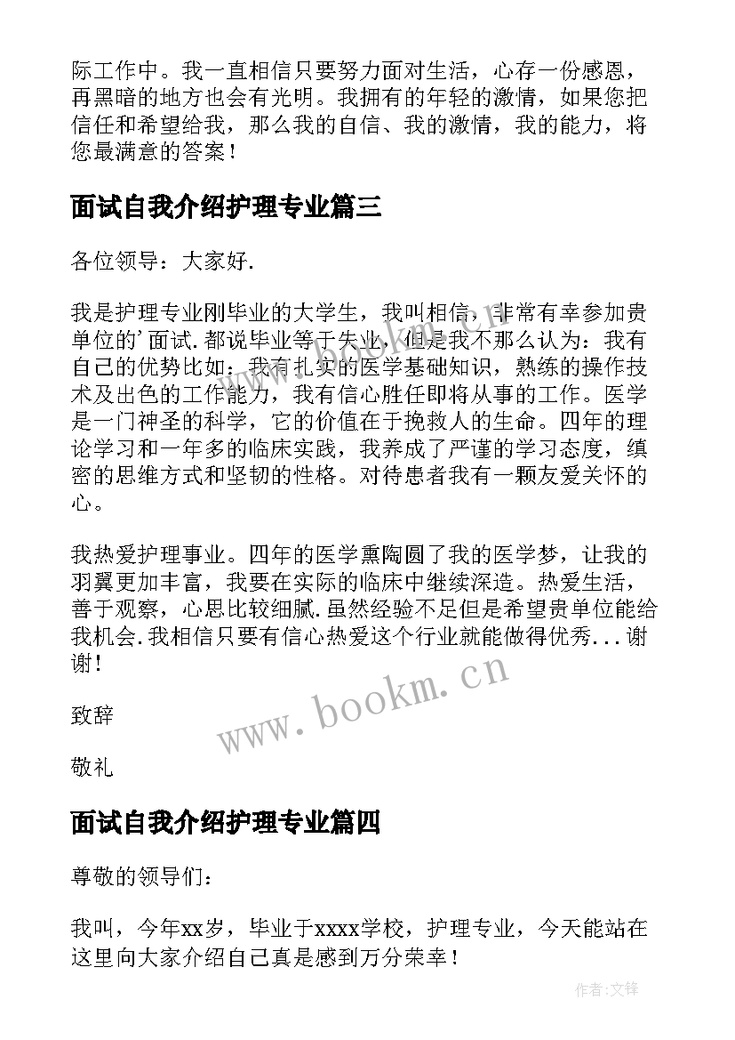 面试自我介绍护理专业 护理面试自我介绍(精选9篇)