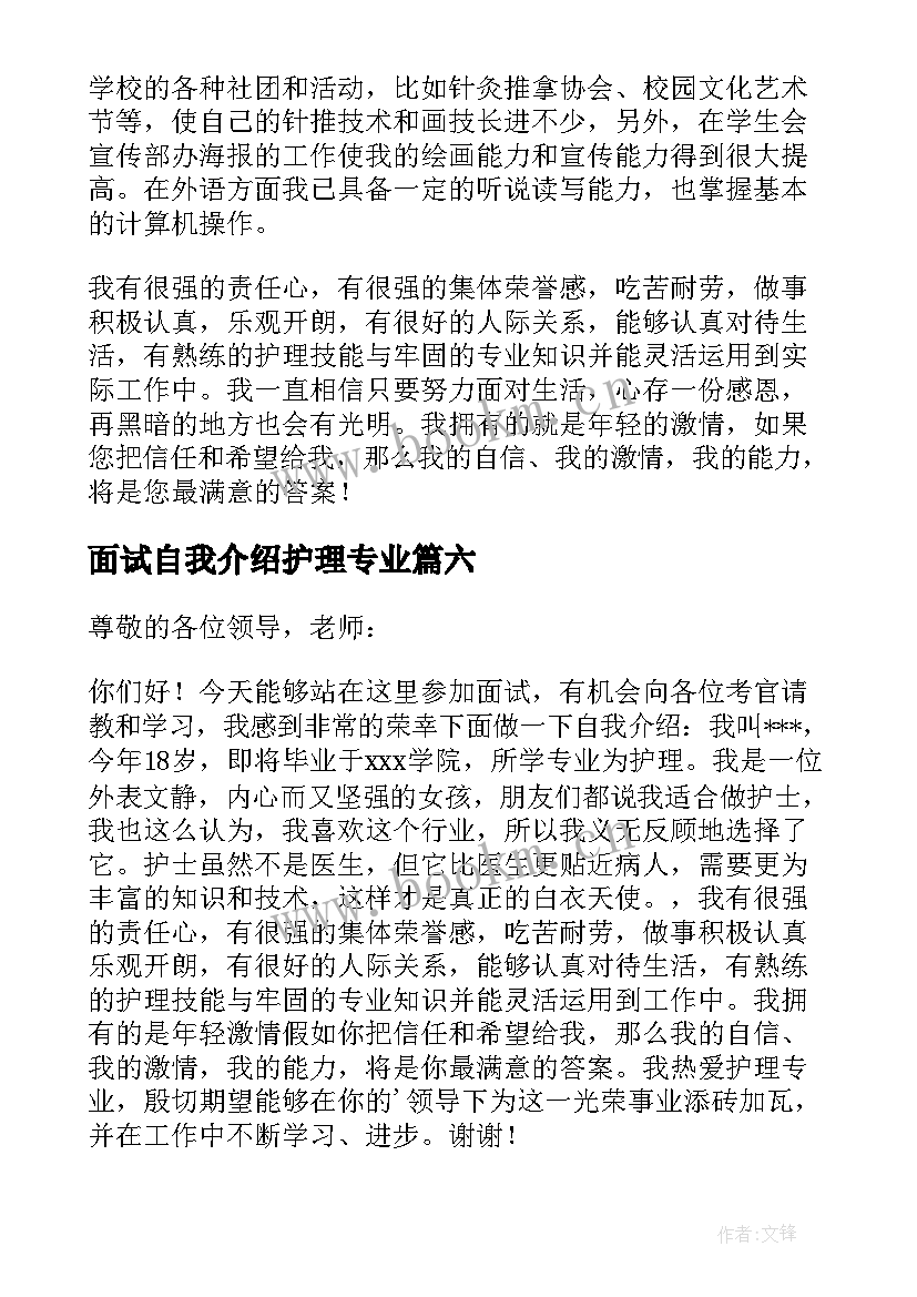 面试自我介绍护理专业 护理面试自我介绍(精选9篇)