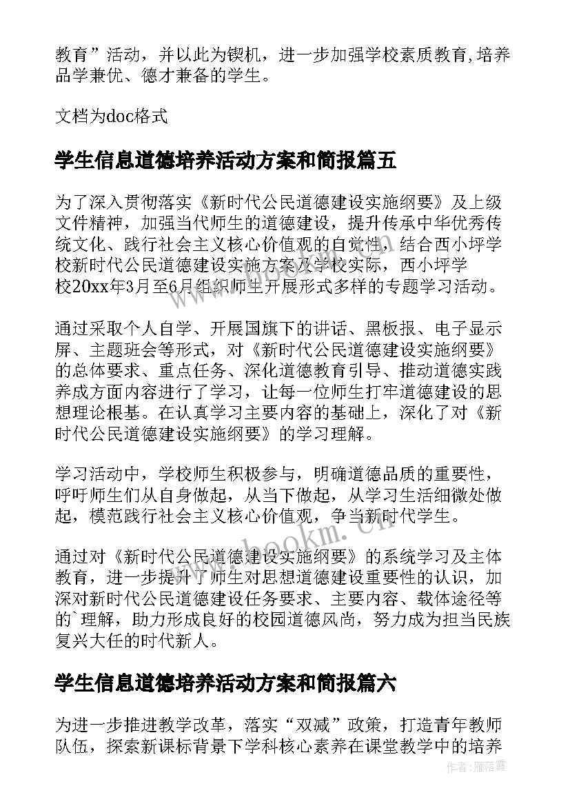 学生信息道德培养活动方案和简报 对学生信息道德培养的活动简报(精选6篇)