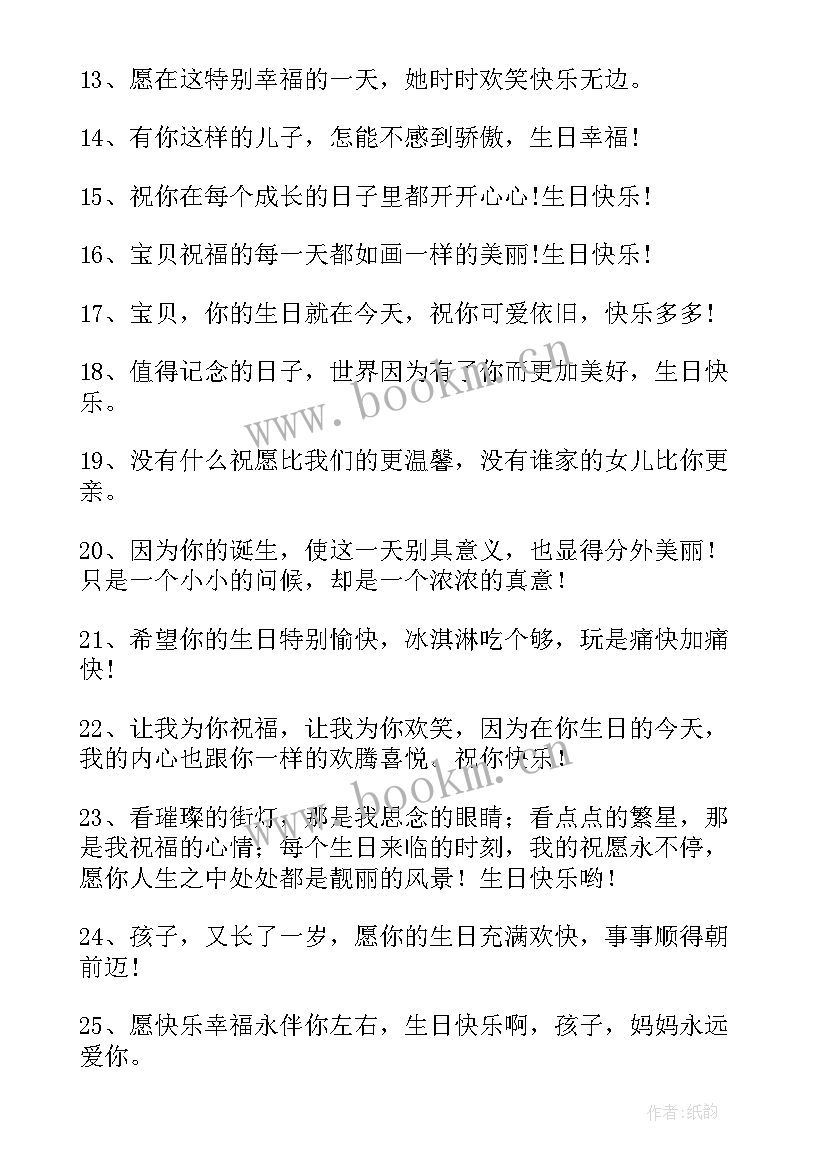 满一周岁宝宝祝福语 宝宝周岁祝福语(通用10篇)