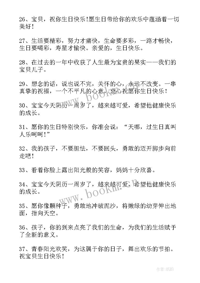 满一周岁宝宝祝福语 宝宝周岁祝福语(通用10篇)