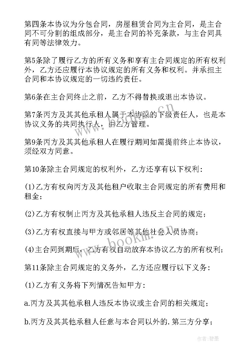 房屋的租赁合同编号填 房屋租赁合同(实用9篇)