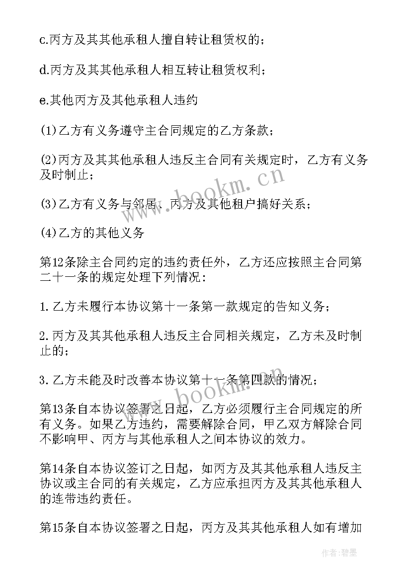 房屋的租赁合同编号填 房屋租赁合同(实用9篇)