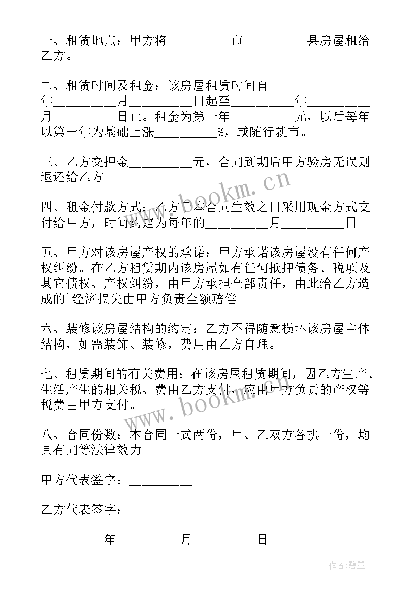 房屋的租赁合同编号填 房屋租赁合同(实用9篇)