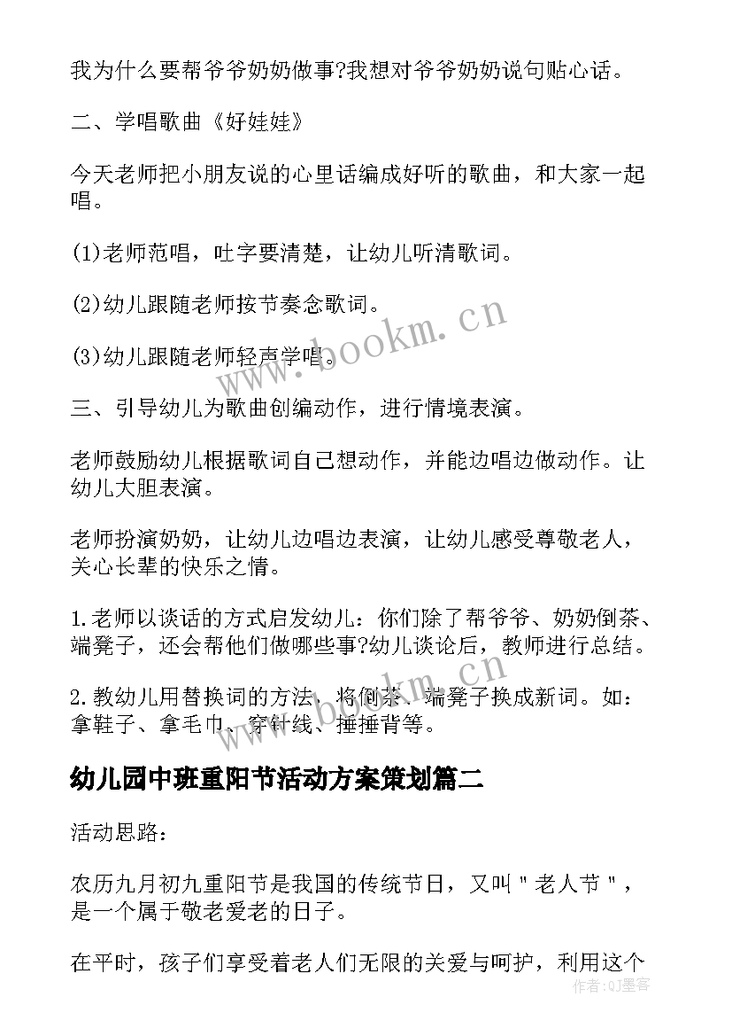 最新幼儿园中班重阳节活动方案策划(模板10篇)