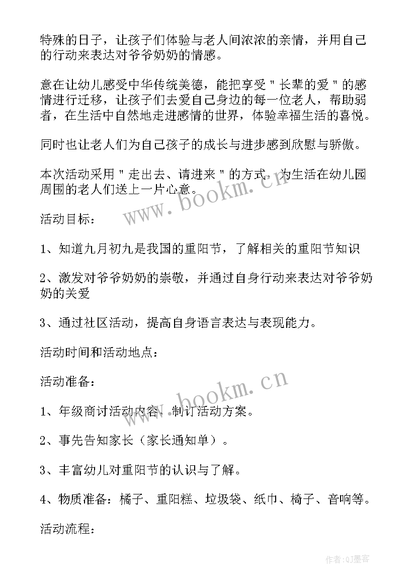 最新幼儿园中班重阳节活动方案策划(模板10篇)