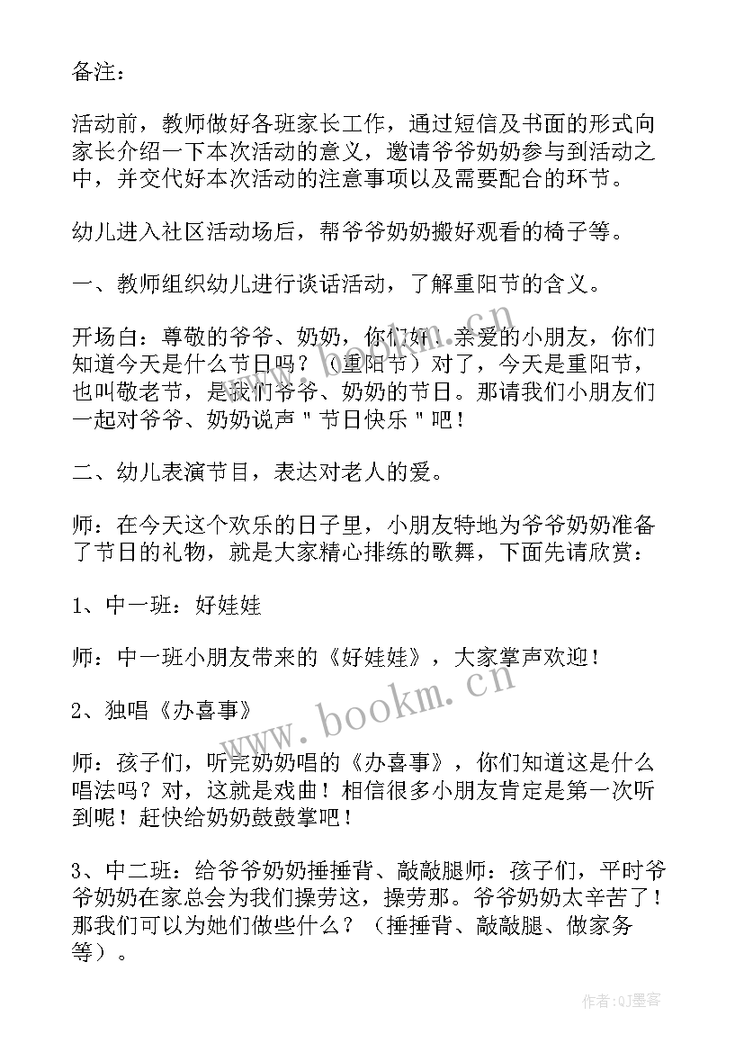 最新幼儿园中班重阳节活动方案策划(模板10篇)