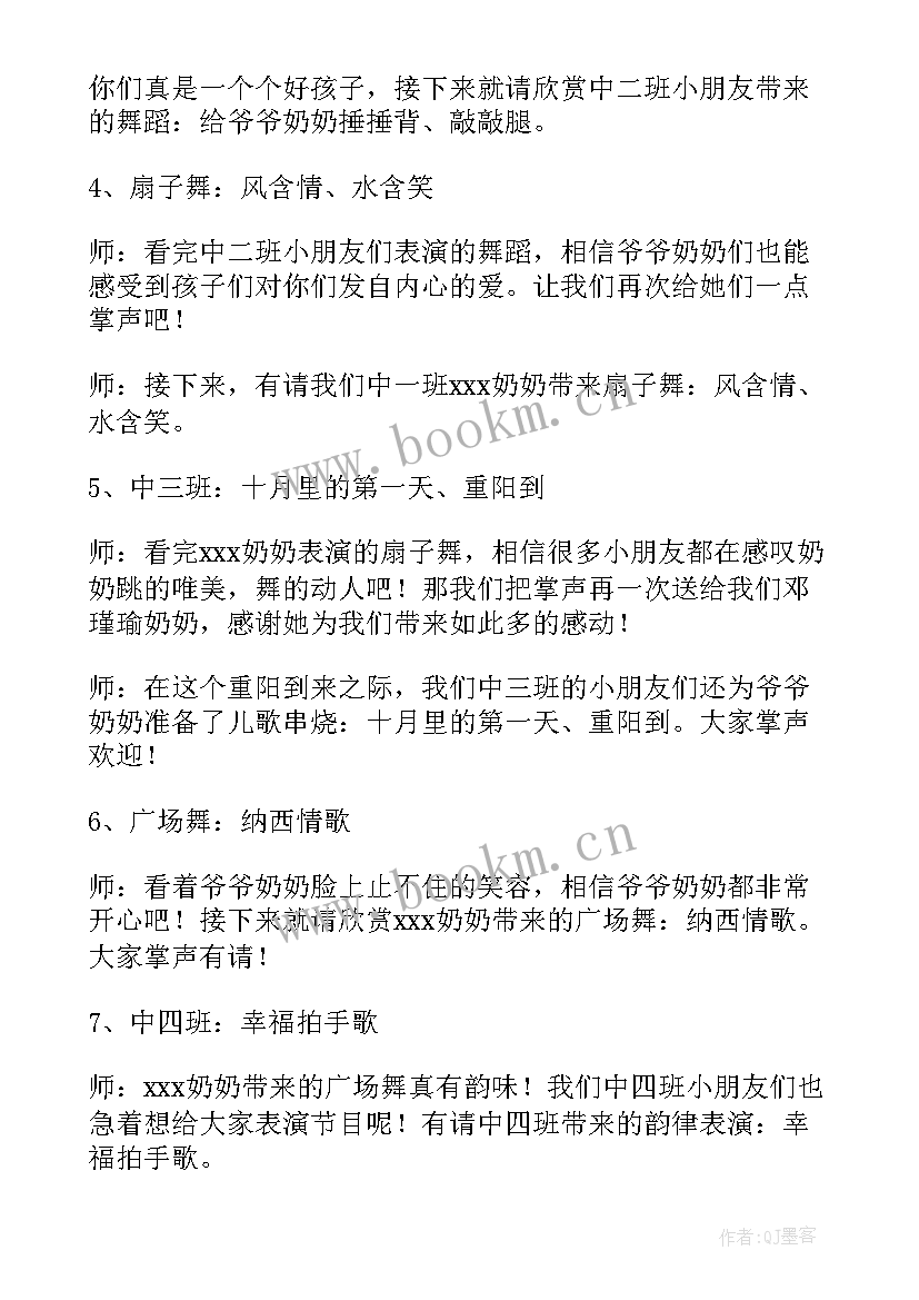 最新幼儿园中班重阳节活动方案策划(模板10篇)