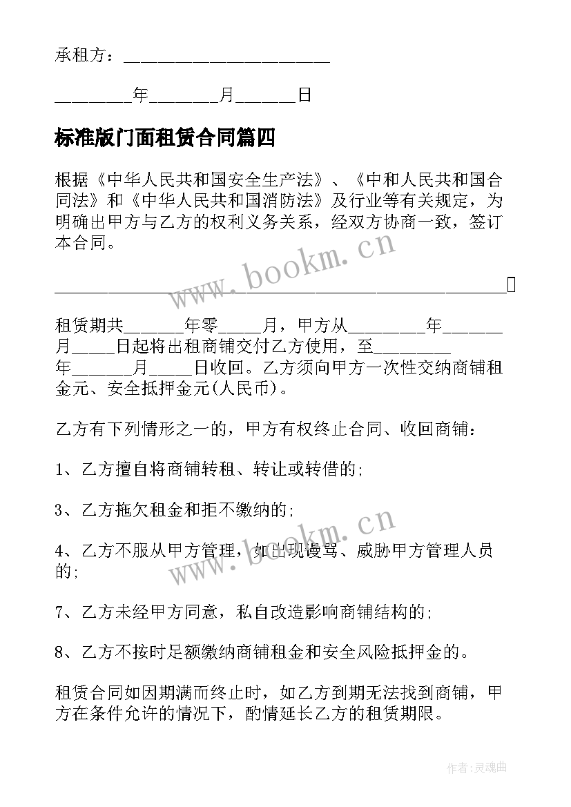 最新标准版门面租赁合同 门面房租赁合同标准版(优秀7篇)