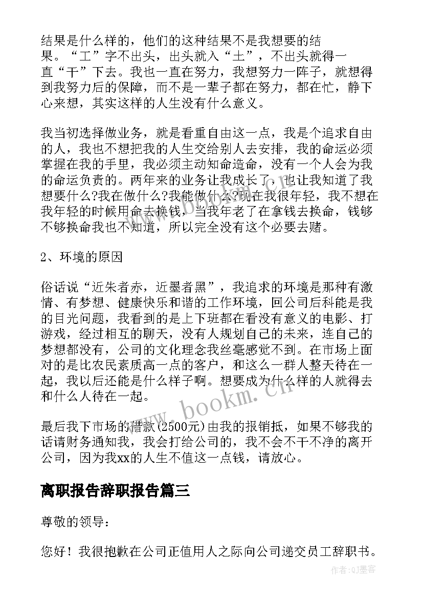 离职报告辞职报告 离职辞职报告(模板7篇)